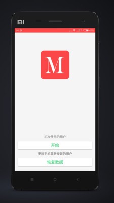 老鼠记账软件截图0