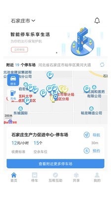 立码停车软件截图1