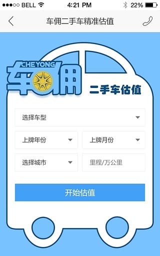 车佣二手车软件截图2