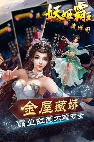 妖姬霸王九游版软件截图1