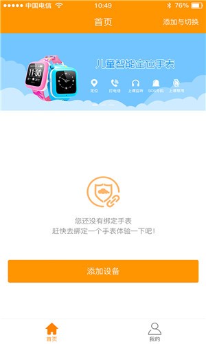 安全云守护软件截图1