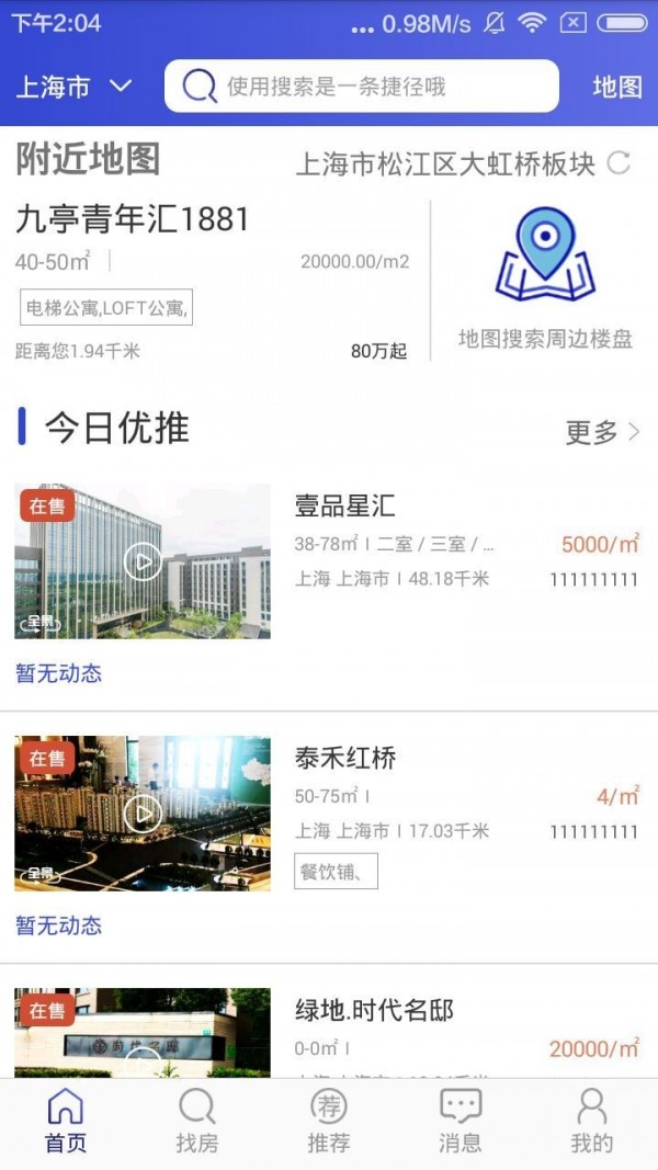 今日房网软件截图0