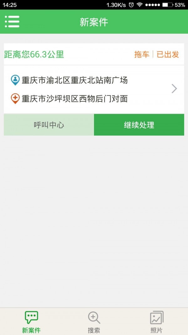 启程技师软件截图0