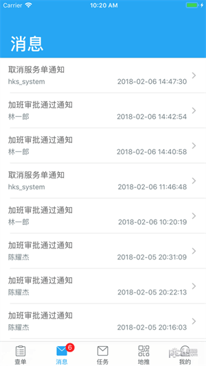 家在好慷员工端软件截图0