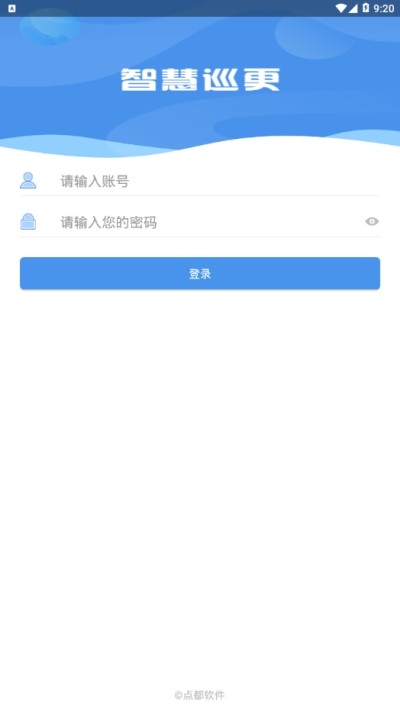 智慧巡更软件截图0