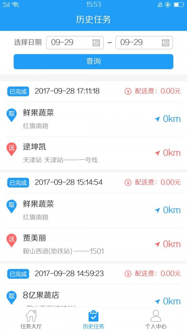 妙菜配送软件截图1