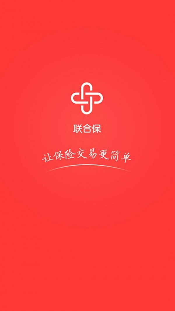 联合保软件截图0