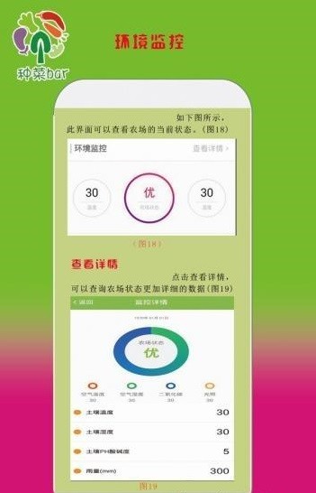 种菜bar软件截图1