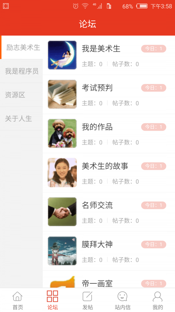 四号论坛软件截图2