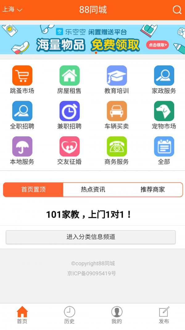 88同城软件截图1