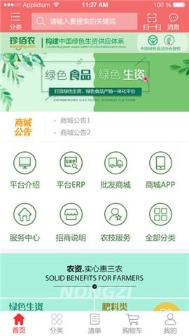 珍佰农软件截图1