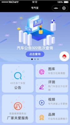 专汽宝软件截图3