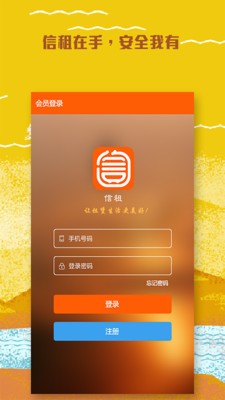 信租软件截图1