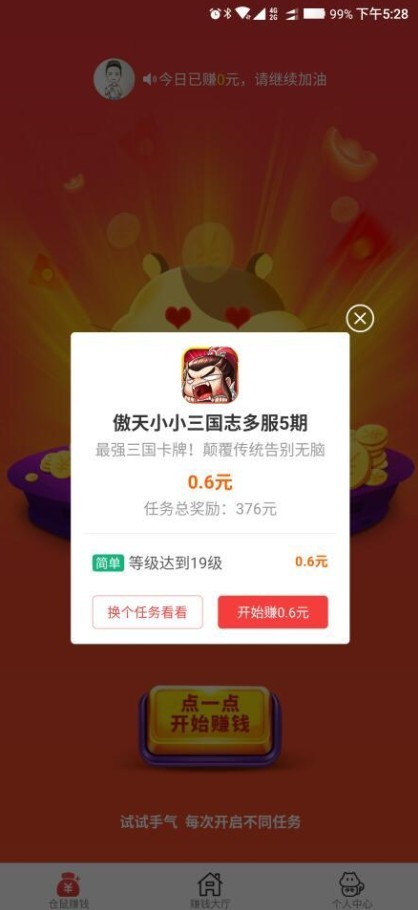 仓鼠兼职软件截图0