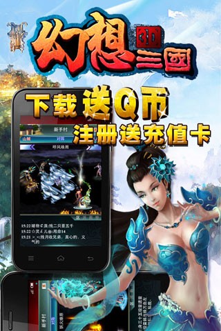 幻想三国3D软件截图1