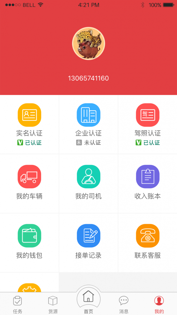 诚运通软件截图3