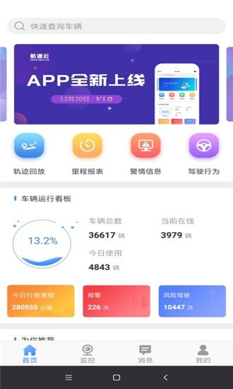 航通云软件截图1