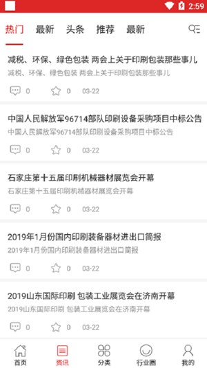 包装印刷交易平台软件截图3