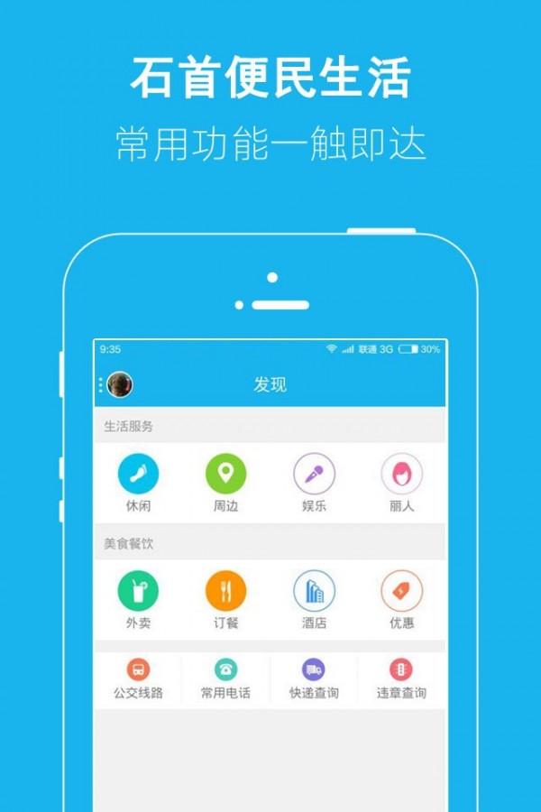 弘楚石首网软件截图0