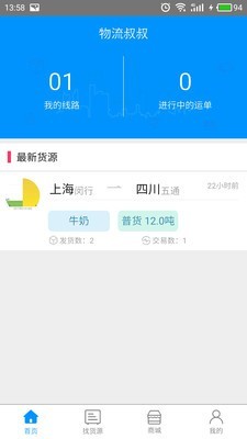 物流叔叔软件截图1