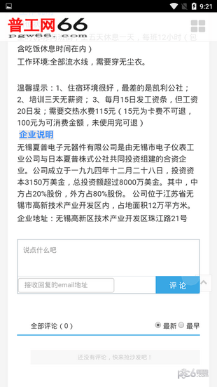 普工招聘软件截图1