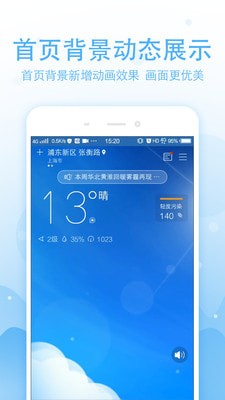 实况天气预报软件截图1