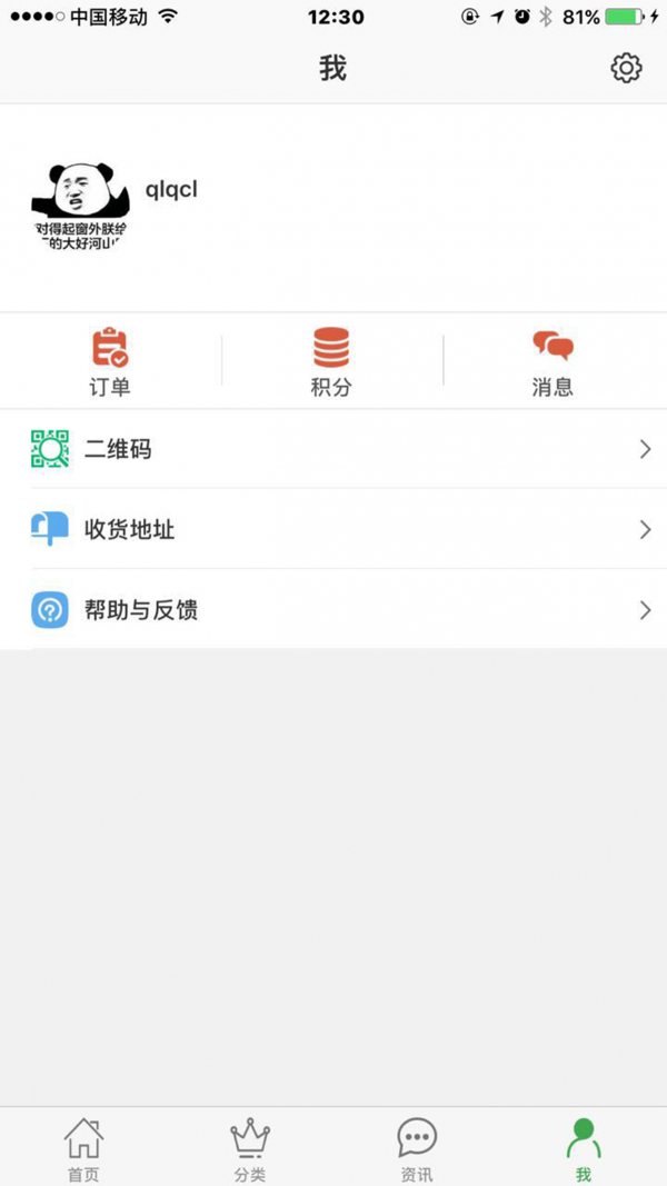 i在社区软件截图3