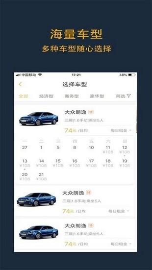 启程租车软件截图1