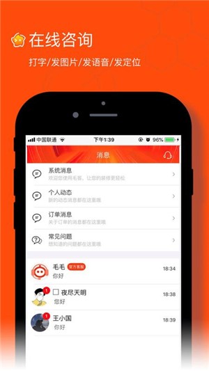 毛客商家版软件截图0