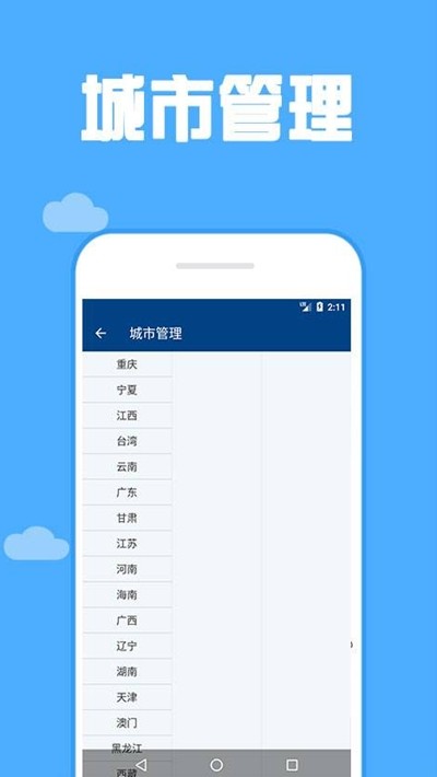 165看天气软件截图2