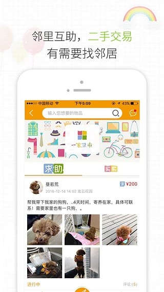 建业一家软件截图3