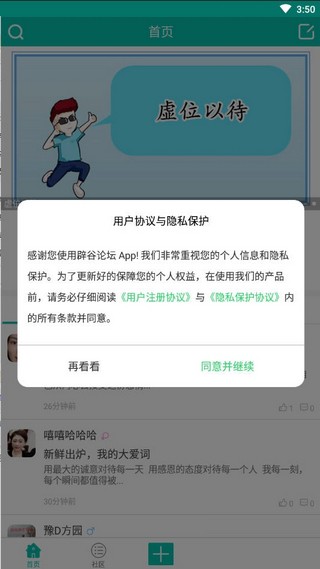 辟谷论坛软件截图3