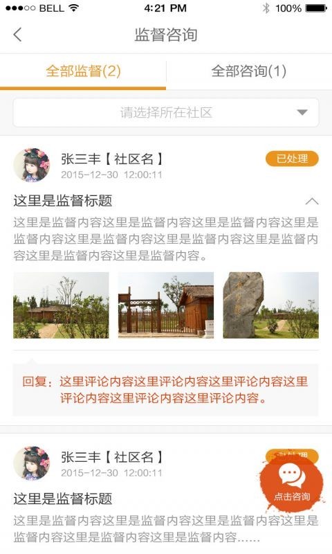 智慧凤雅软件截图2