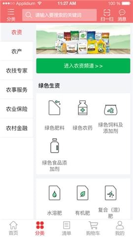 珍佰农软件截图2