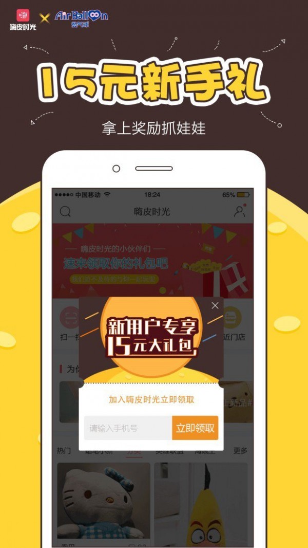 嗨皮时光软件截图2