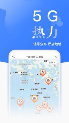 苏州电信网上营业厅软件截图0