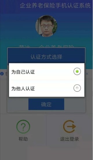 定州市养老保险待遇领取资格认证软件截图3