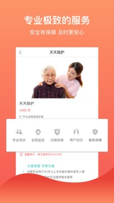 米寿养老软件截图3