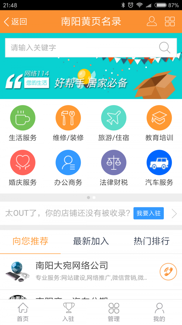 南阳生活宝软件截图2