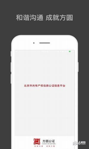 方圆公证选房软件截图3