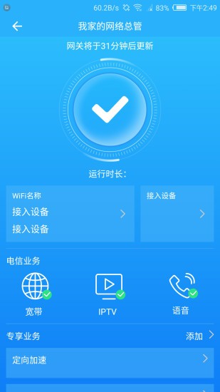 电信玩家软件截图1