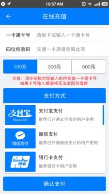 河北交通一卡通软件截图2