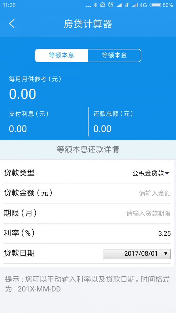 黄石公积金软件截图2