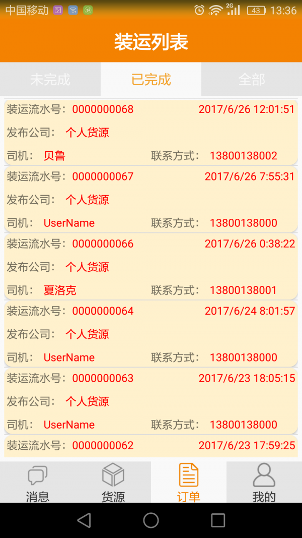 城马联盟软件截图2