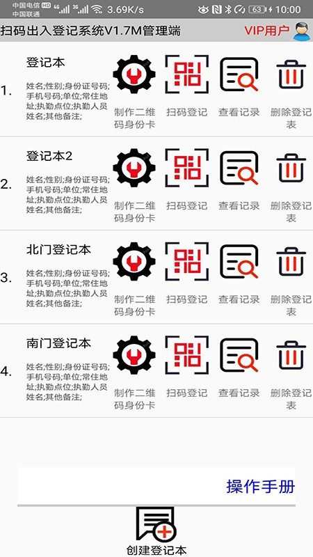 扫码出入登记系统软件截图0