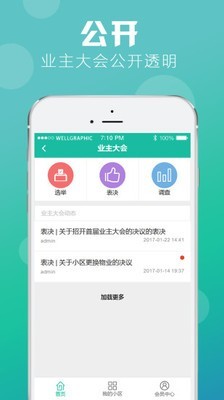 万州物业软件截图2