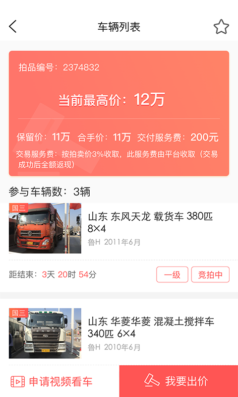 蜗拍车软件截图1