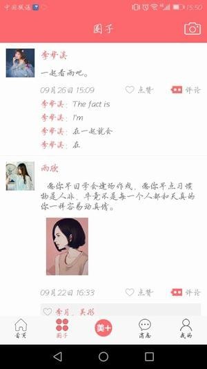 美美直聘软件截图3