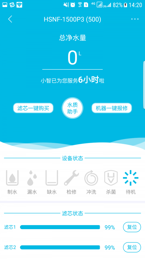 水准智家软件截图2