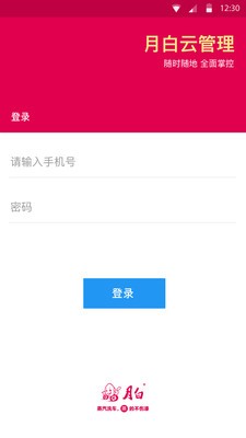 月白云管理软件截图1